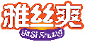 雅丝爽品牌logo