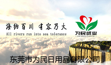 东莞市为民日用品有限公司-火爆孕婴童招商网