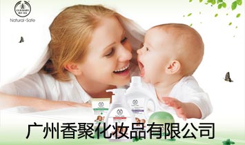 广州香聚化妆品有限公司
