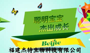 福建杰特生物科技有限公司