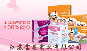 江苏宝姿实业有限公司