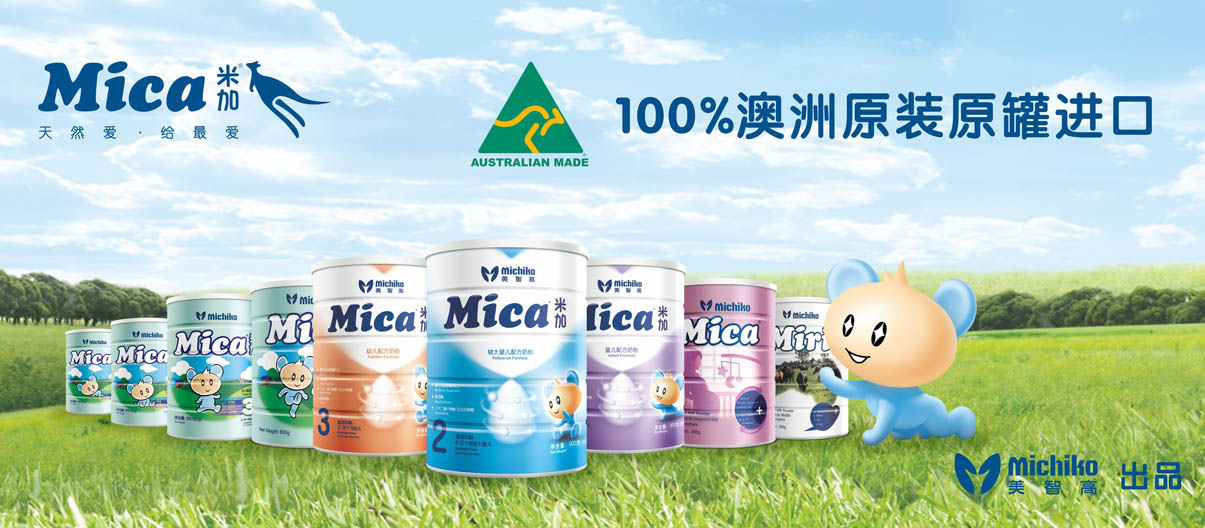 美智高乳業(yè)澳大利亞有限公司