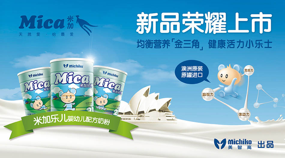 美智高乳業(yè)澳大利亞有限公司