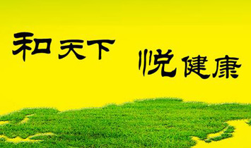 深圳和悦生物科技有限公司