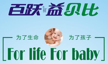 西安百跃羊乳集团有限公司（益贝比）