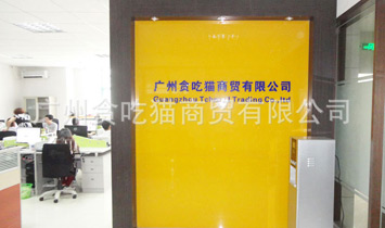 广州贪吃猫商贸有限公司