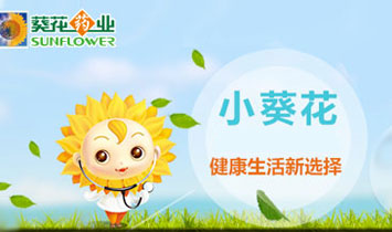 重庆小葵花健康产业发展有限公司