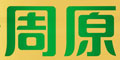 周原品牌logo
