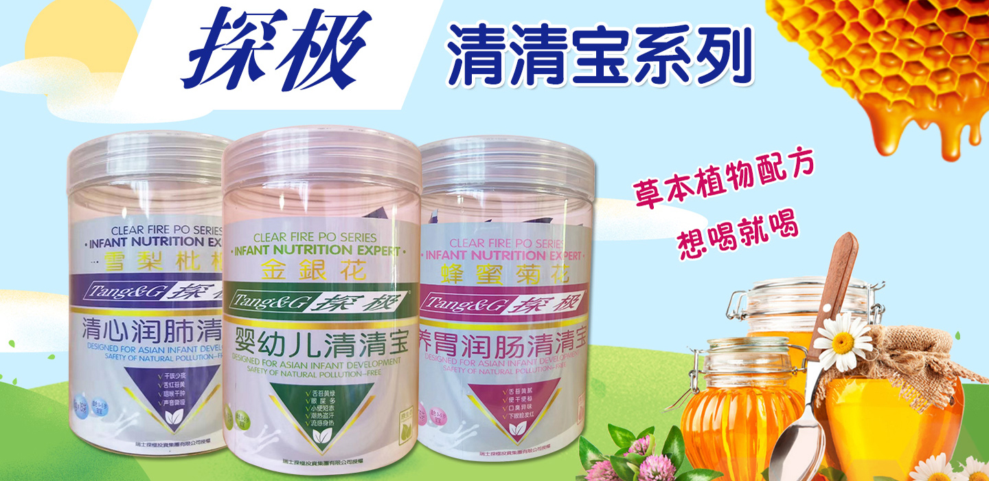  探極清清寶