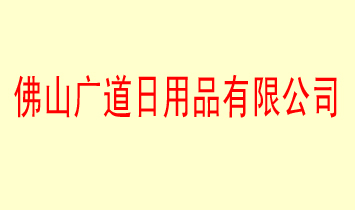 ɽƷ޹˾