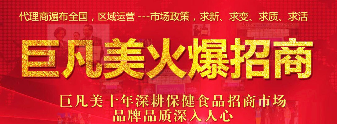 北京巨凡美生物科技有限公司