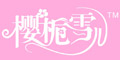 樱栀雪儿品牌logo