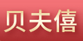 贝夫僖品牌logo