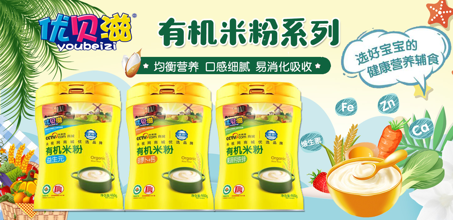 樟樹優(yōu)貝滋食品有限公司