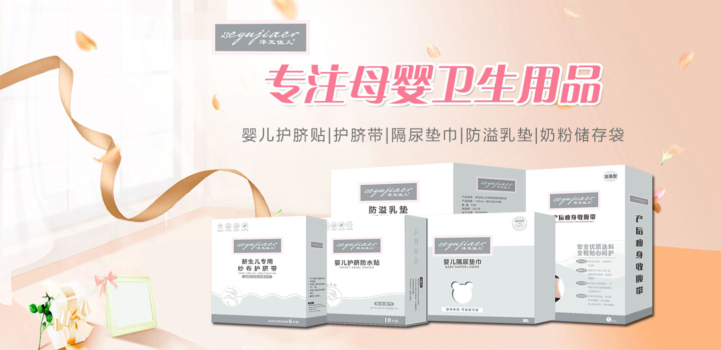 上海騰毅母嬰用品有限公司