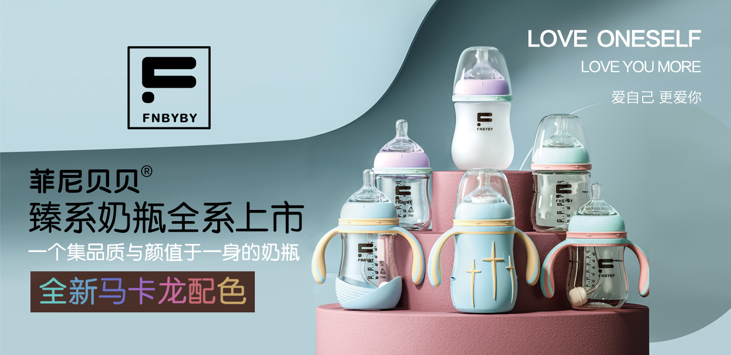 广州菲莱宝婴儿用品有限公司