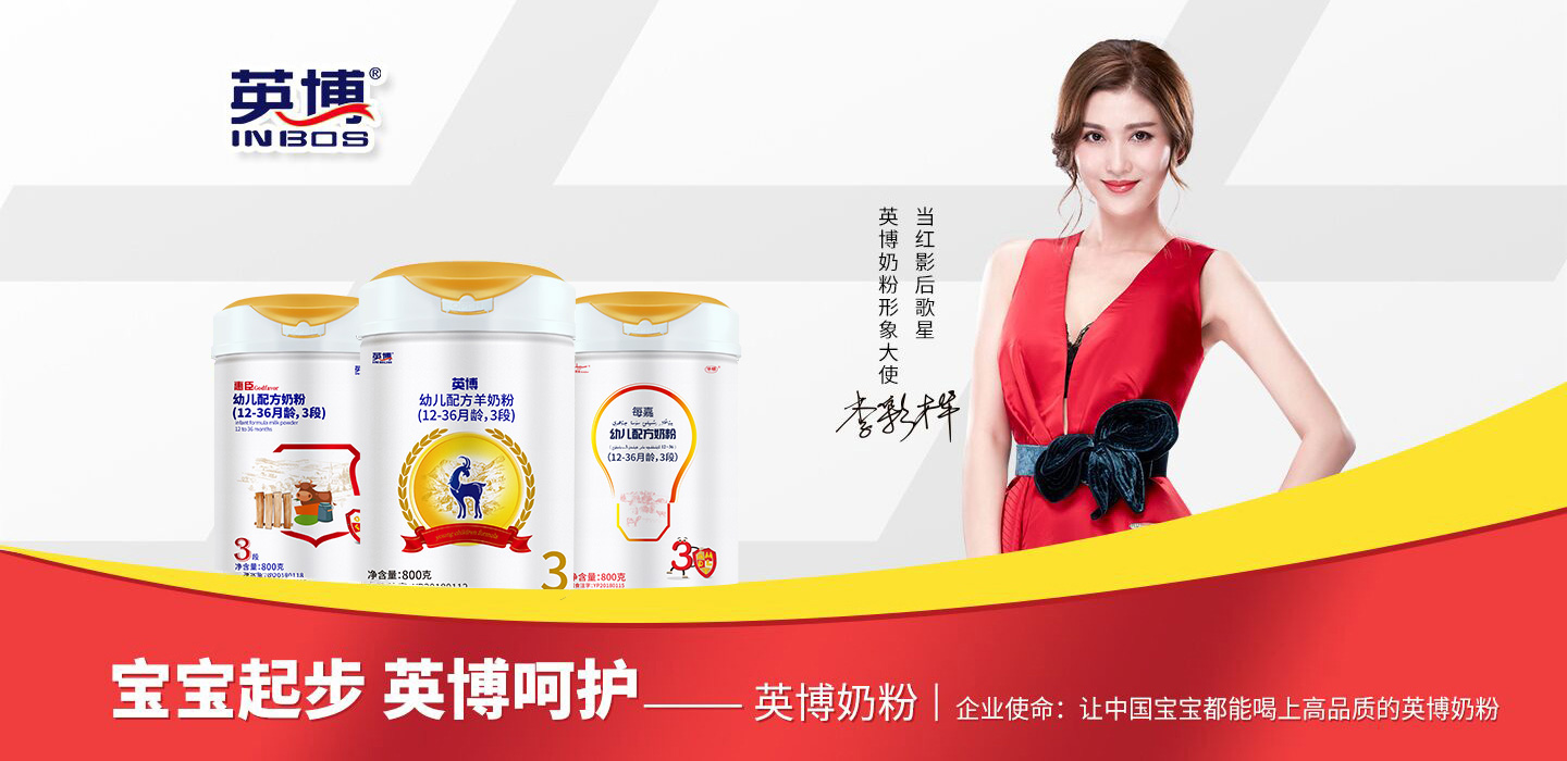 英博,英博奶粉-孕婴童品牌-火爆孕婴童招商网