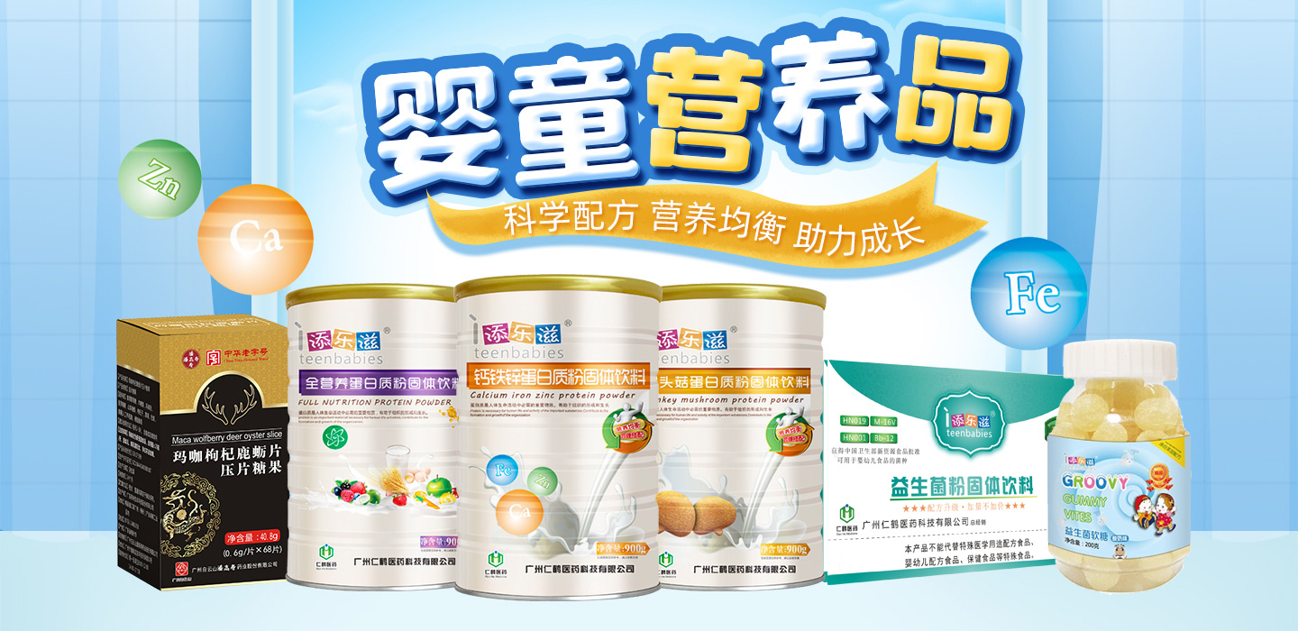 廣州仁鶴醫(yī)藥科技有限公司