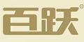 百跃品牌logo