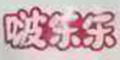 啵乐乐品牌logo