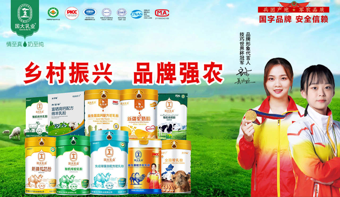 新疆太子驼乳业有限公司