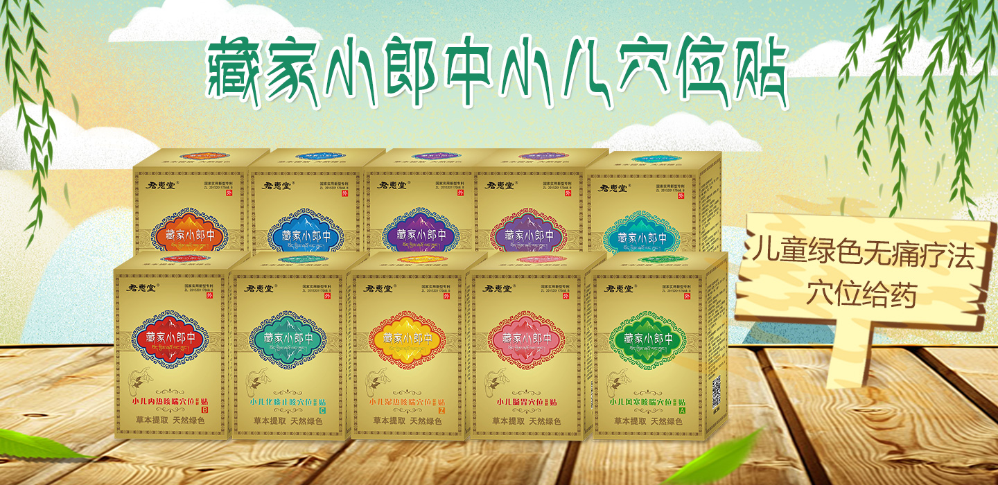 郑州君惠堂医药科技有限公司