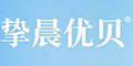 挚晨优贝品牌logo