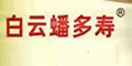 白云蟠多寿品牌logo