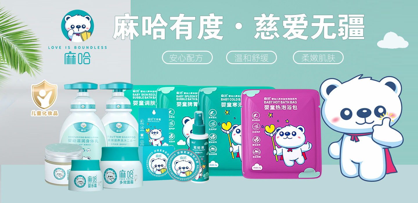 麻哈（廣州）日用品有限公司