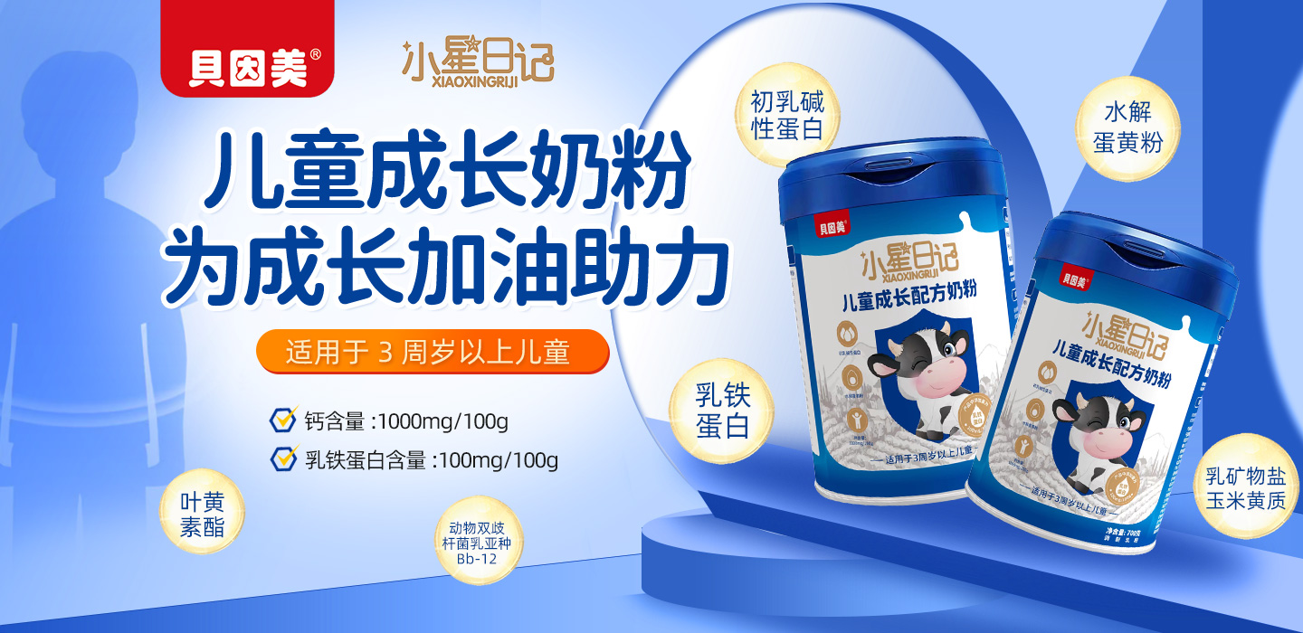 貝因美小星日記品牌部