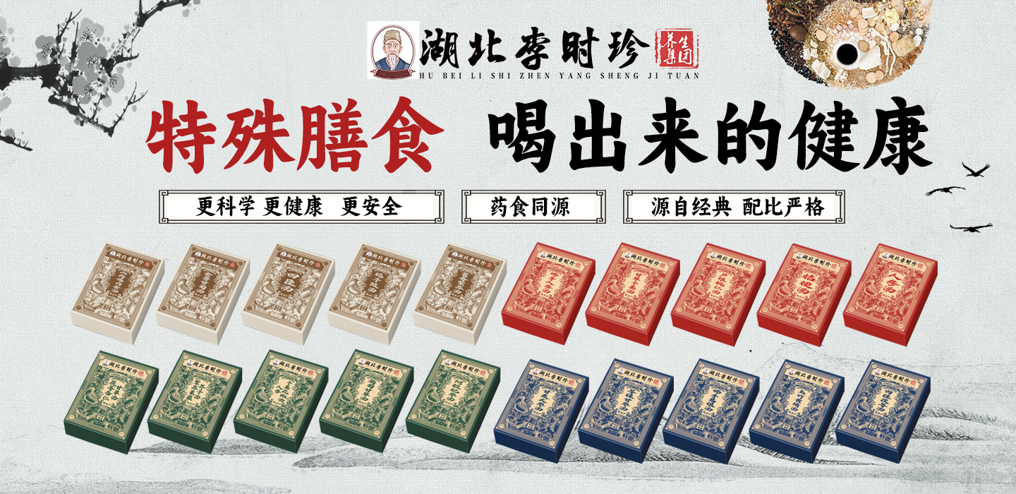 湖北李時珍臍療健康事業(yè)部