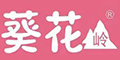 葵花岭logo