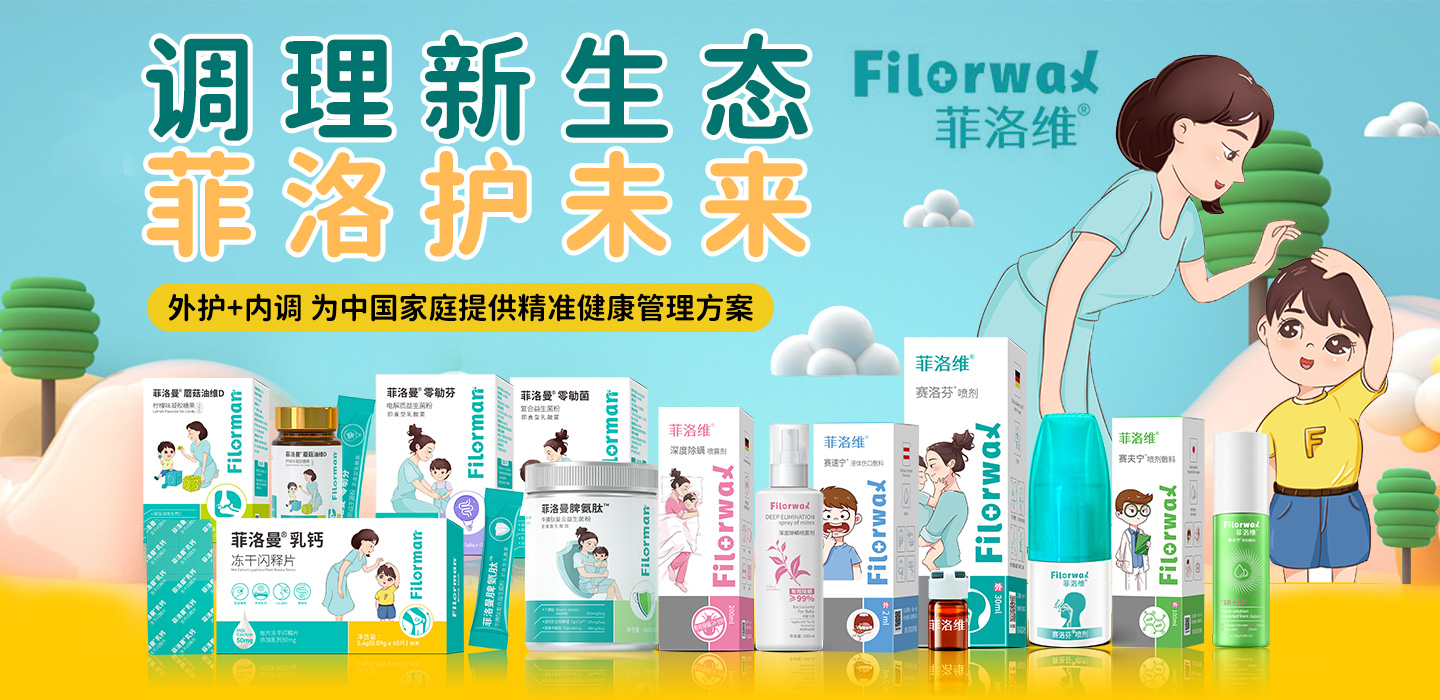 菲洛维生物科技(山东)有限公司