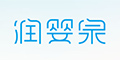 润婴泉品牌logo