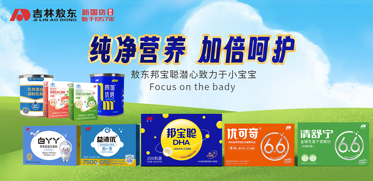 吉林敖东健康科技有限公司