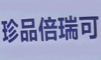 Ʒ