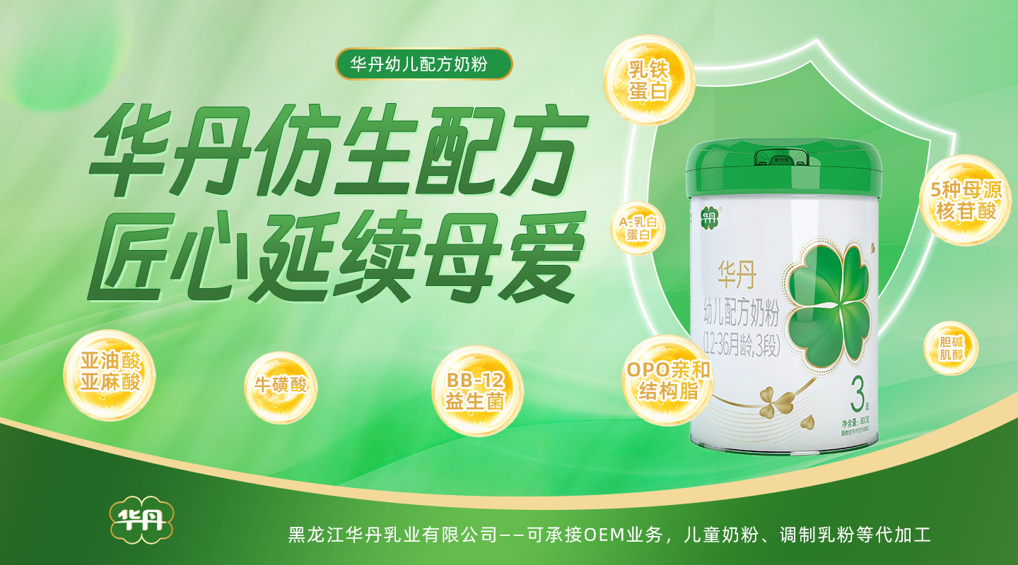 黑龍江華丹乳業(yè)有限公司