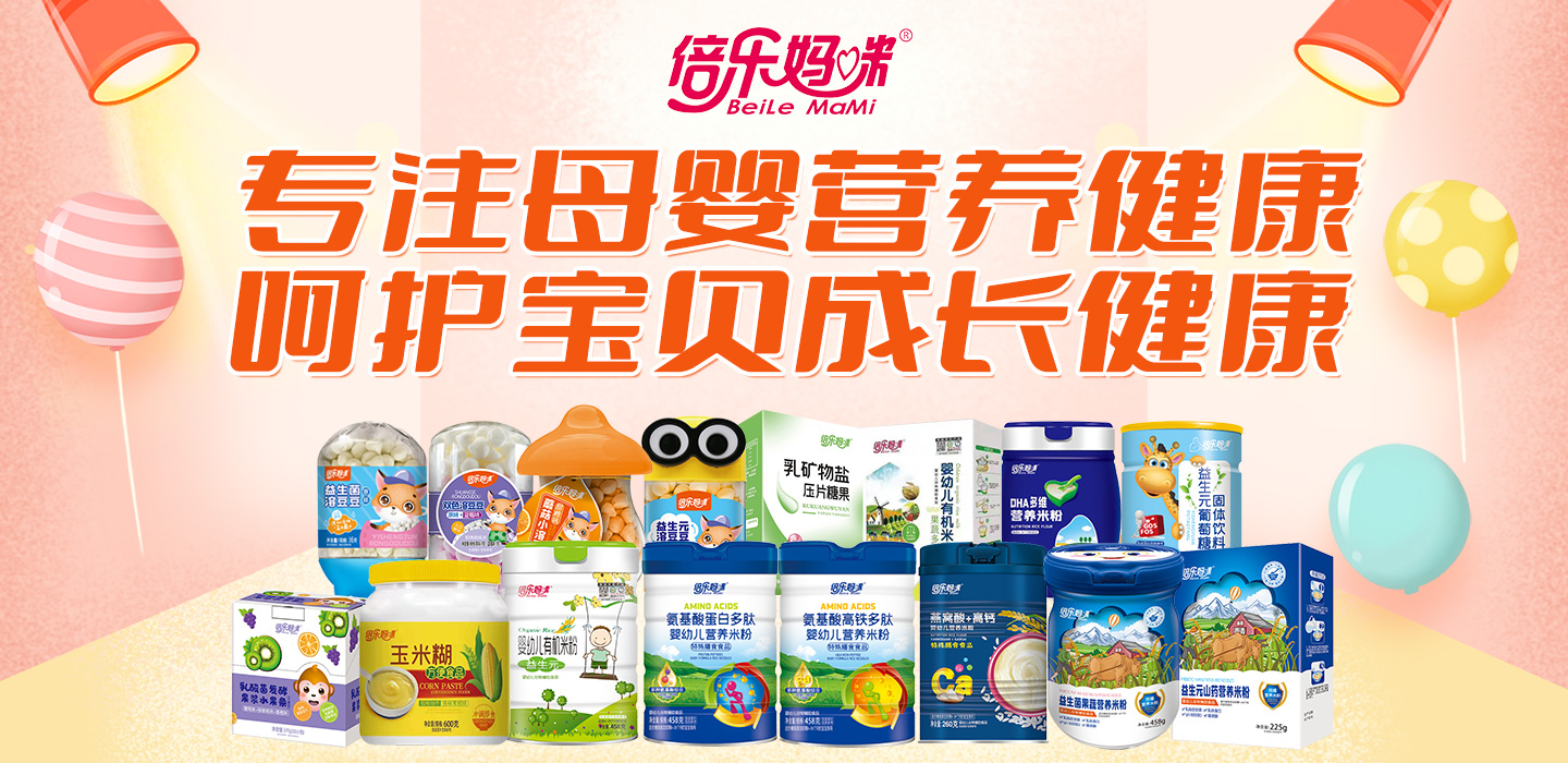 新干縣狀元食品有限公司（倍樂媽咪）