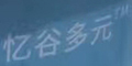 ȶԪƷlogo