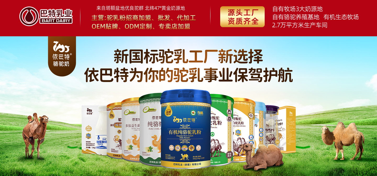 巴特乳業(yè)（新疆）有限公司