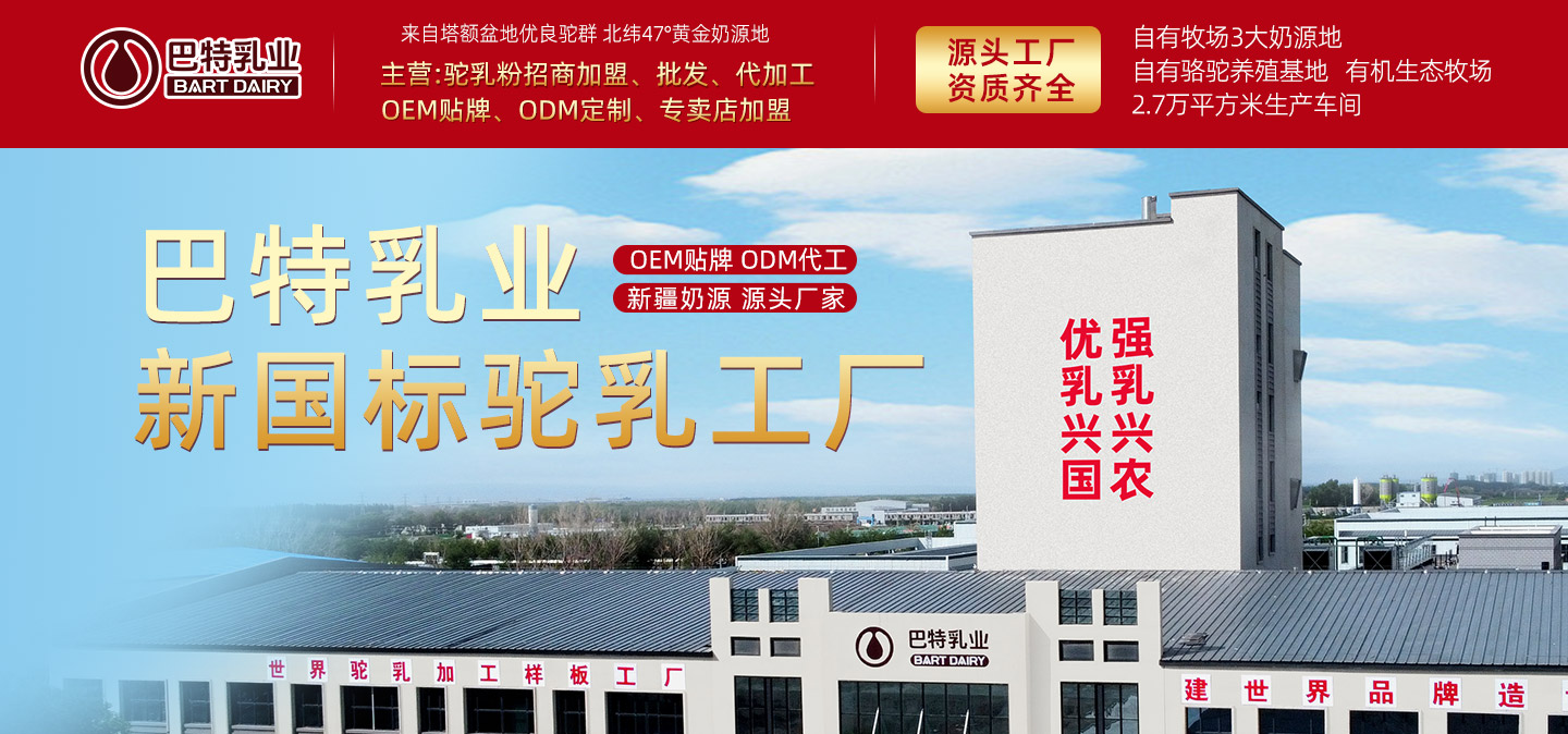 巴特乳業(yè)（新疆）有限公司
