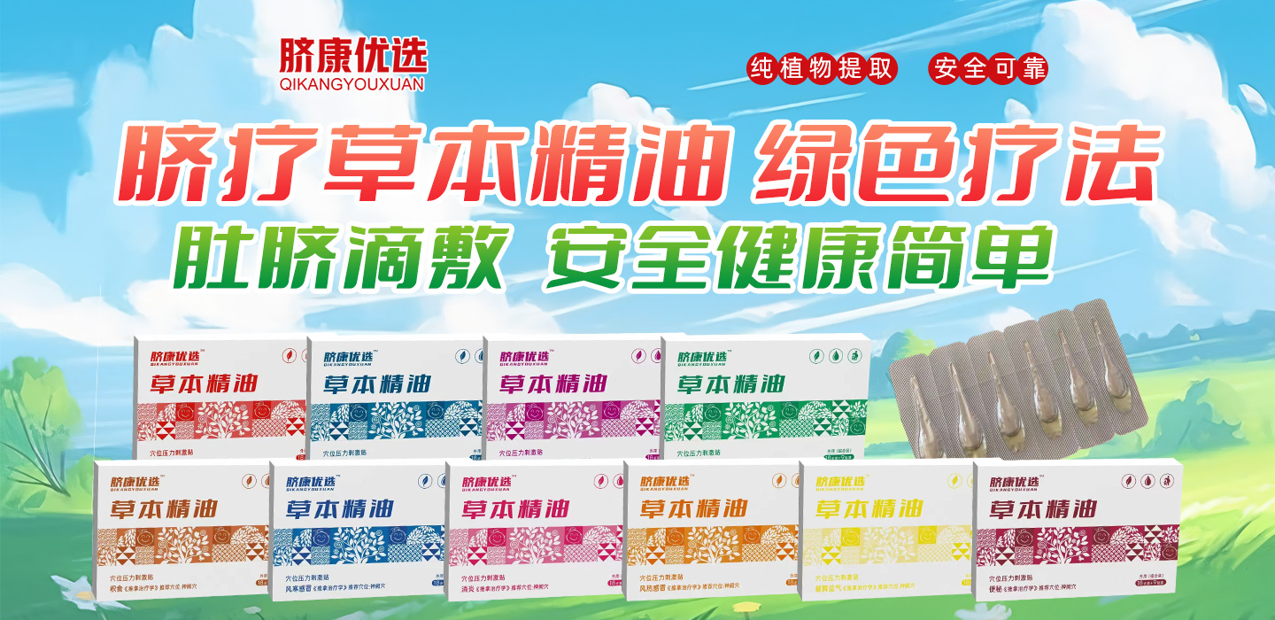 山东东进药业有限公司（脐康优选）