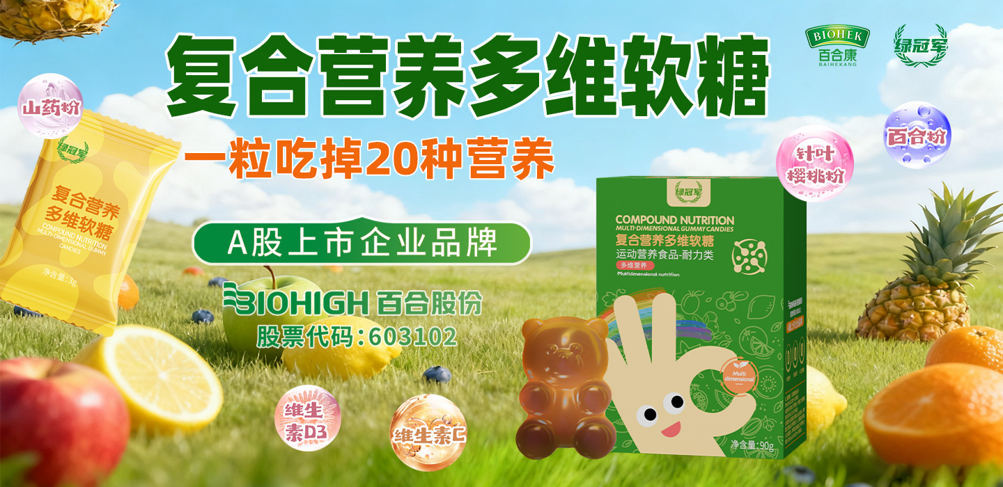 百合康綠冠軍品牌部