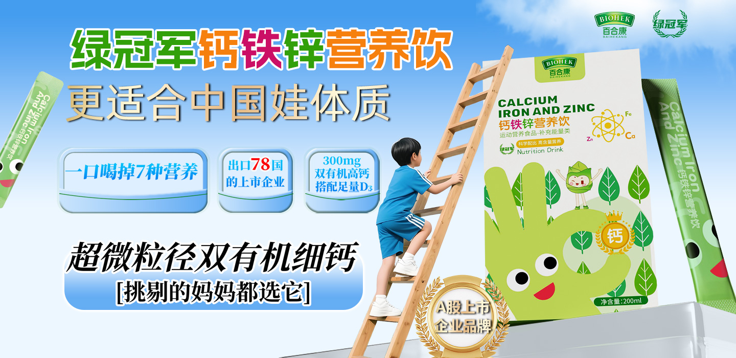 百合康綠冠軍品牌部