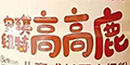 Ŧظ߸¹Ʒlogo