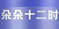 ʮʱƷlogo