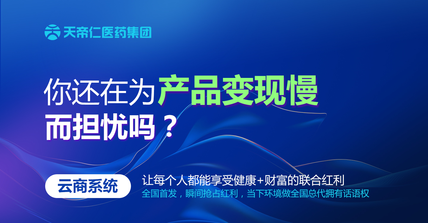 天帝仁醫(yī)藥集團(tuán)母嬰發(fā)展項目中心