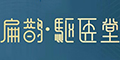 ȵҽlogo