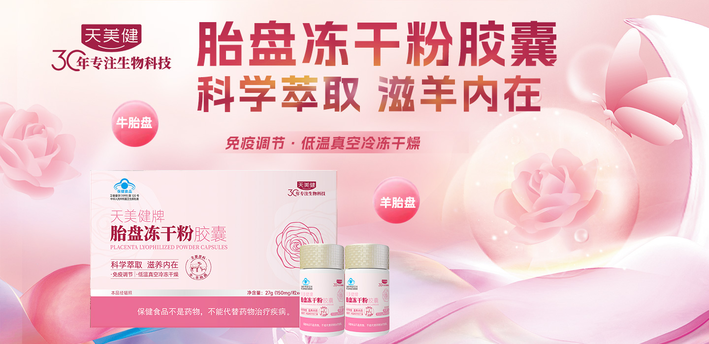 江苏天美健大自然生物工程有限公司