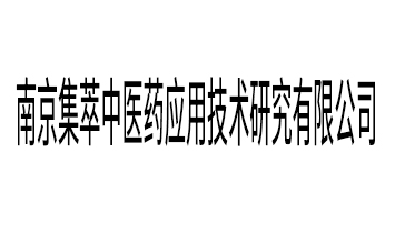 �Ͼ�������ҽҩӦ�ü����о����޹�˾